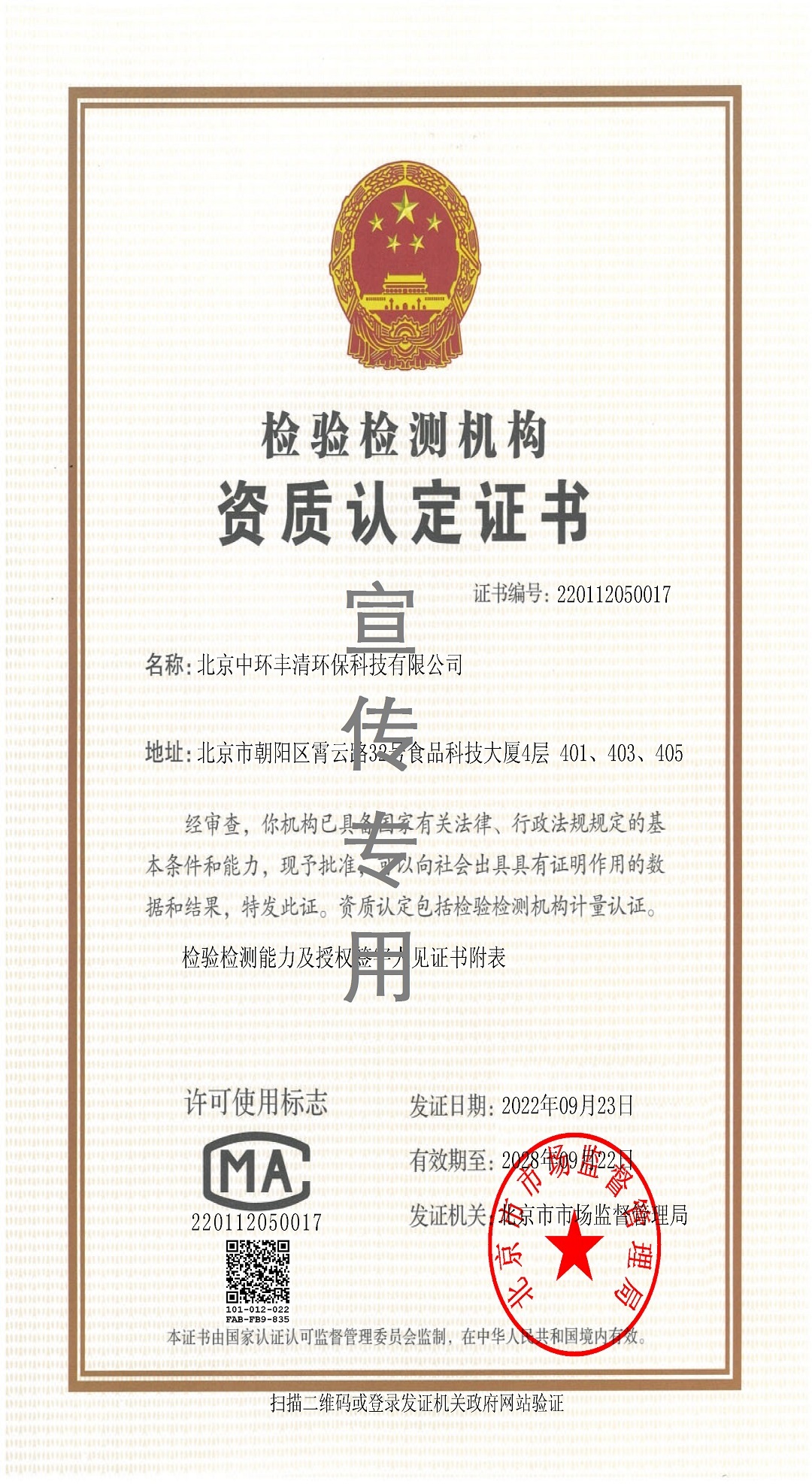 CMA认证证书