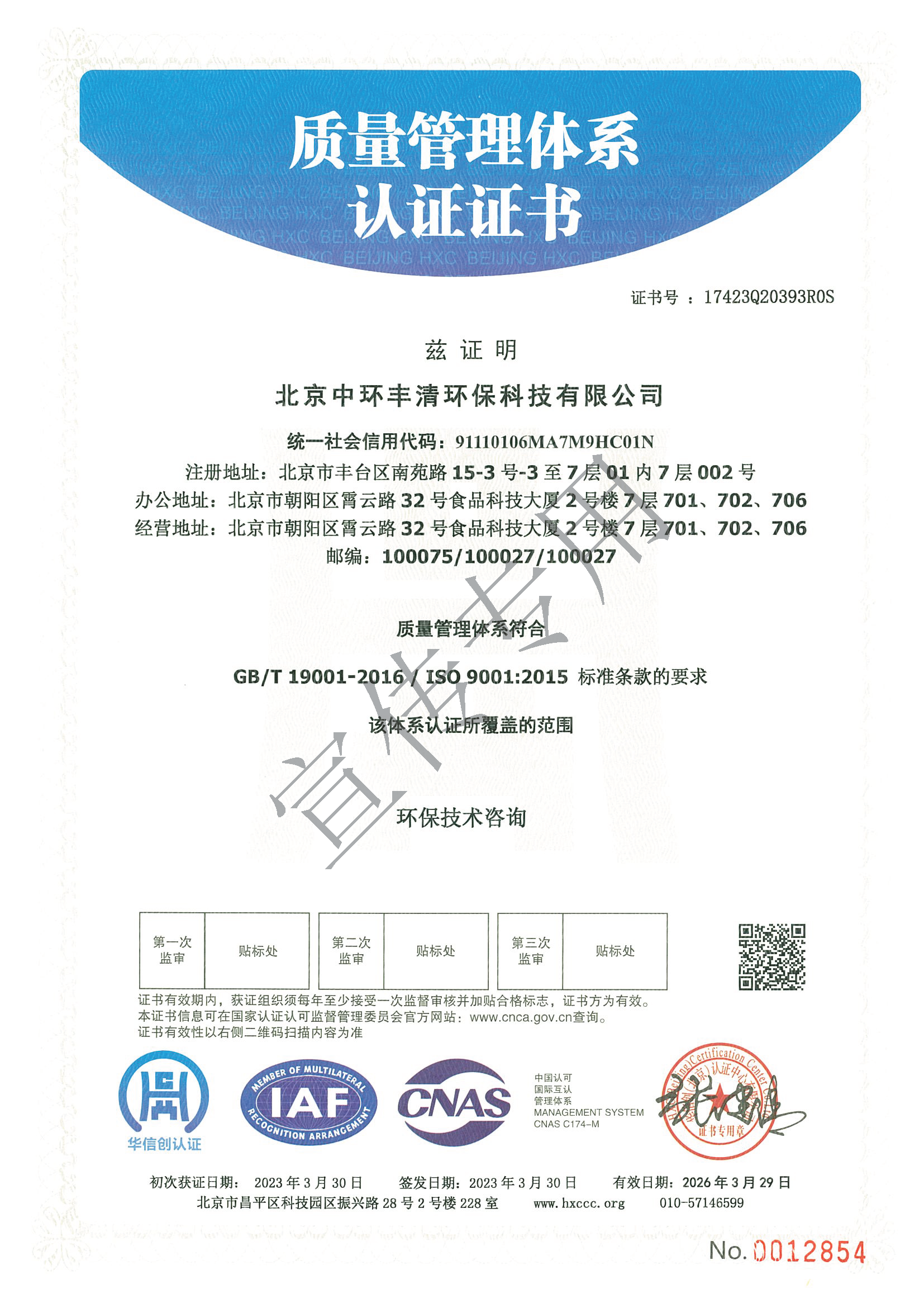 质量体系认证