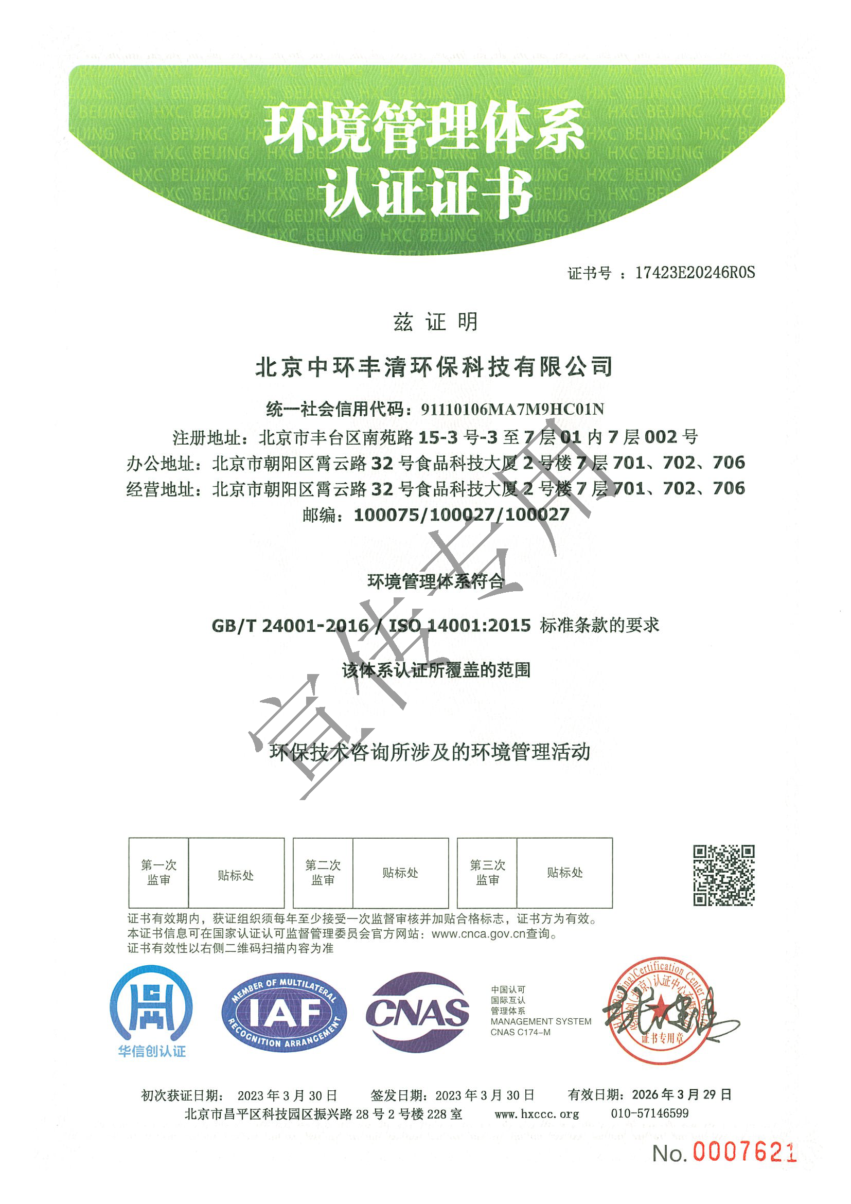 环境管理体系认证