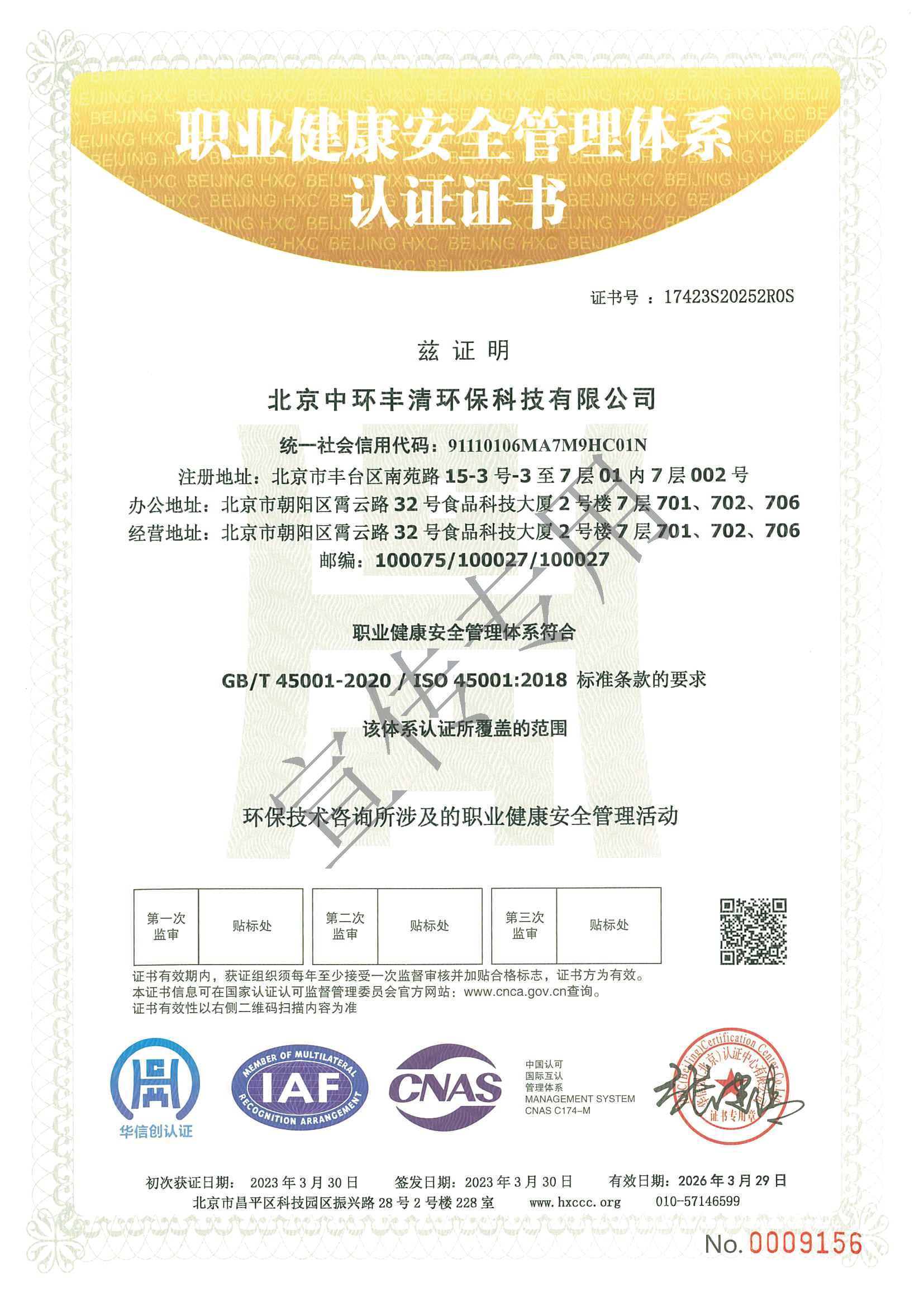 职业健康管理认证